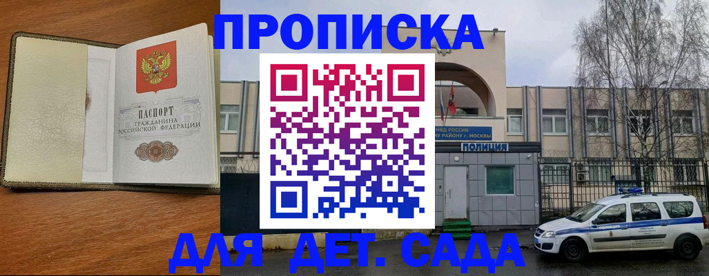 регистрация для дет. сада в Назарово